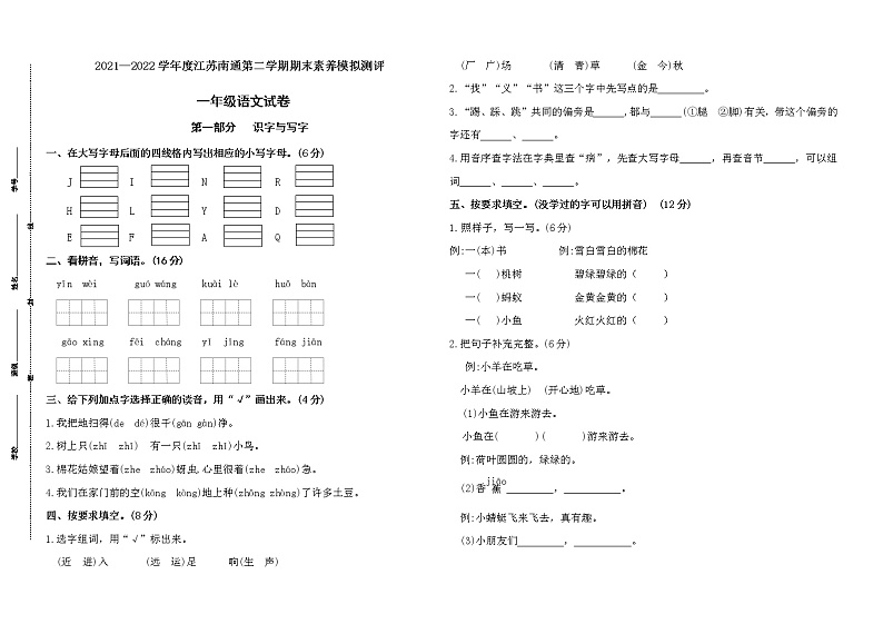 2022春江苏南通一年级下学期期末语文素养模拟测评试卷（有答案）01