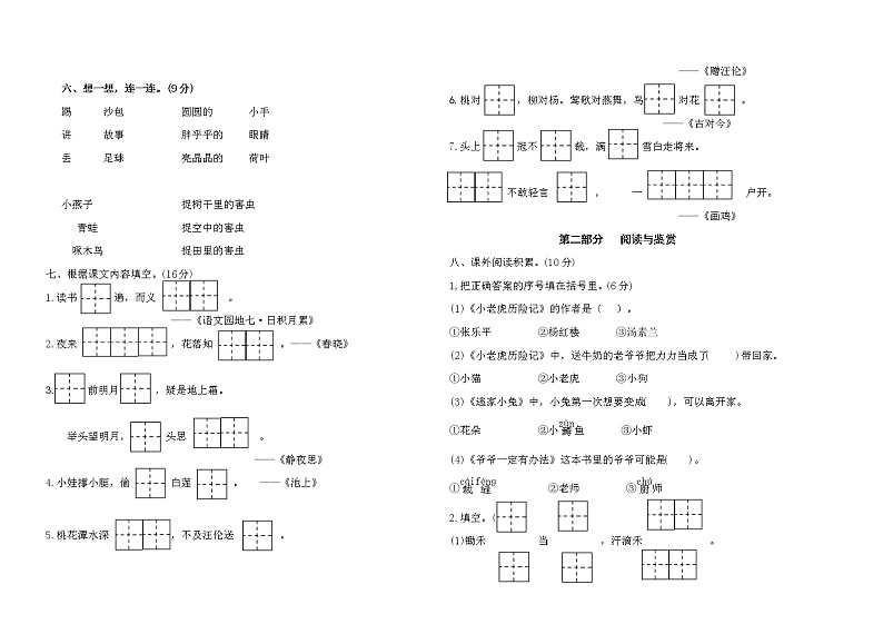 2022春江苏南通一年级下学期期末语文素养模拟测评试卷（有答案）02