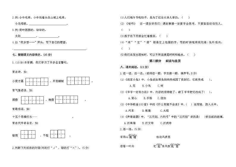 2022春盐城市一小一年级下学期期末语文素养模拟测评试卷（有答案）02