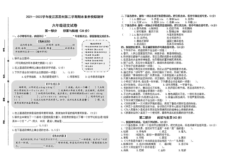 2022春江苏苏州六年级下学期期末语文素养模拟测评试卷（有答案）01