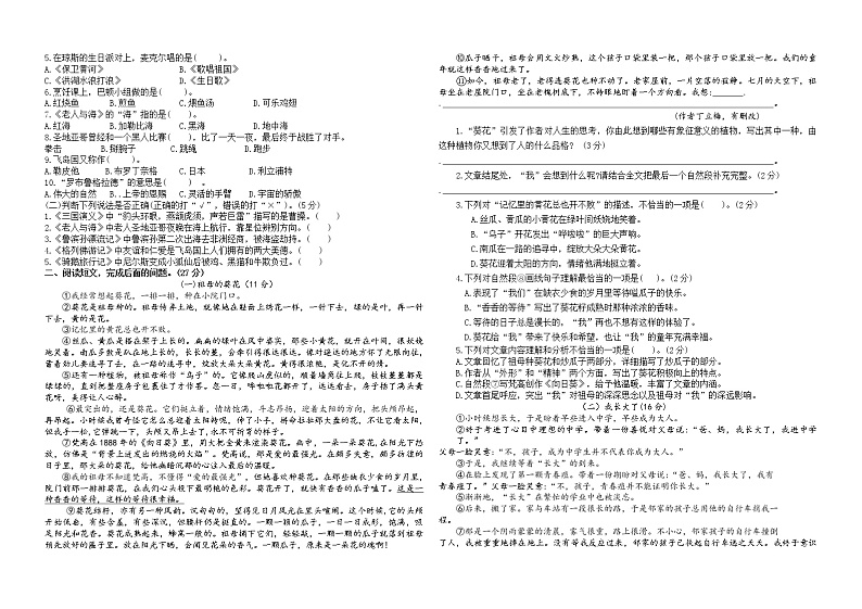 2022春江苏苏州六年级下学期期末语文素养模拟测评试卷（有答案）02