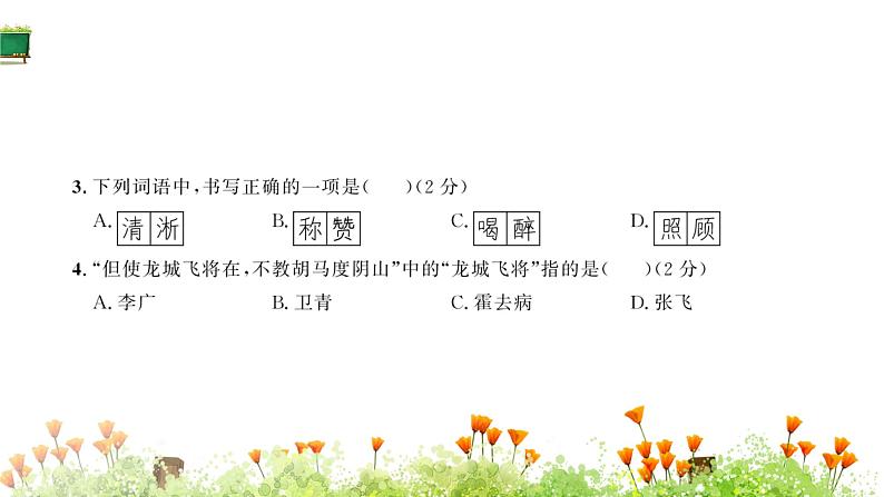 部编版小学四年级上册第七单元素养提升卷04