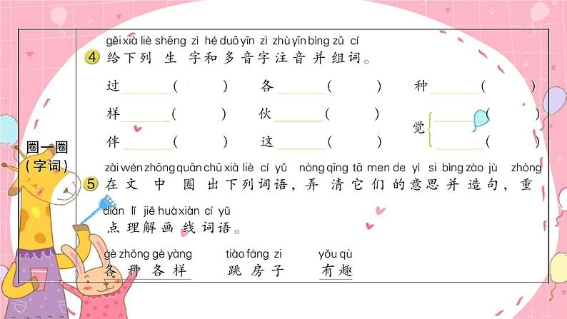 部编版小学语文一年级下册3一个接一个-课件04