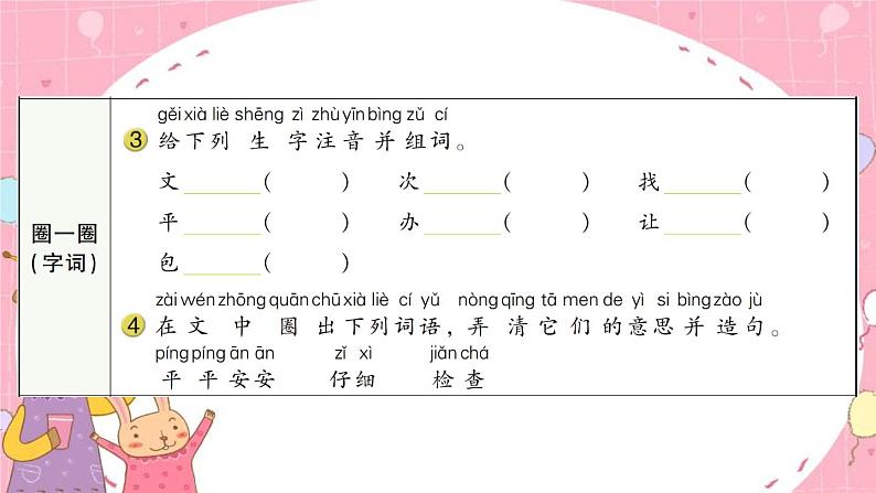 部编版小学语文一年级下册15文具的家-课件第3页