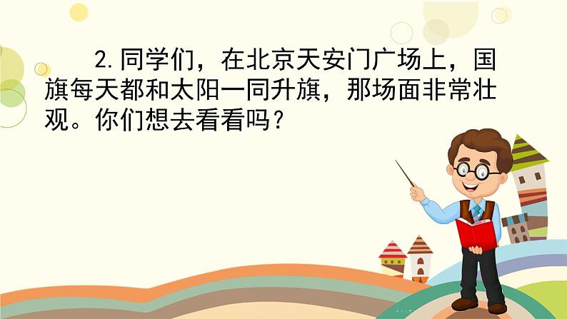 部编版小学语文一年级下册2我多想看看第一课时-课件03