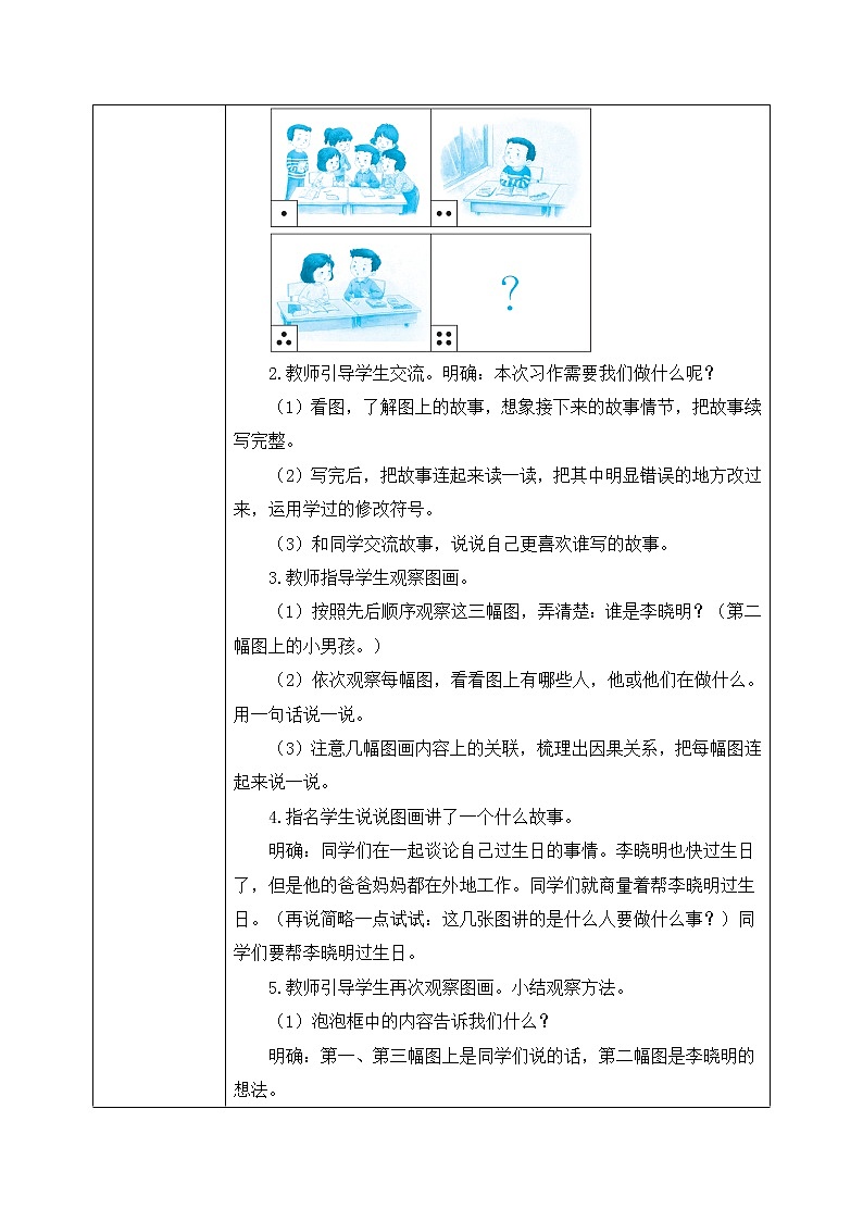 部编版语文三年级上册  习作四：续写故事  课件PPT+教案02