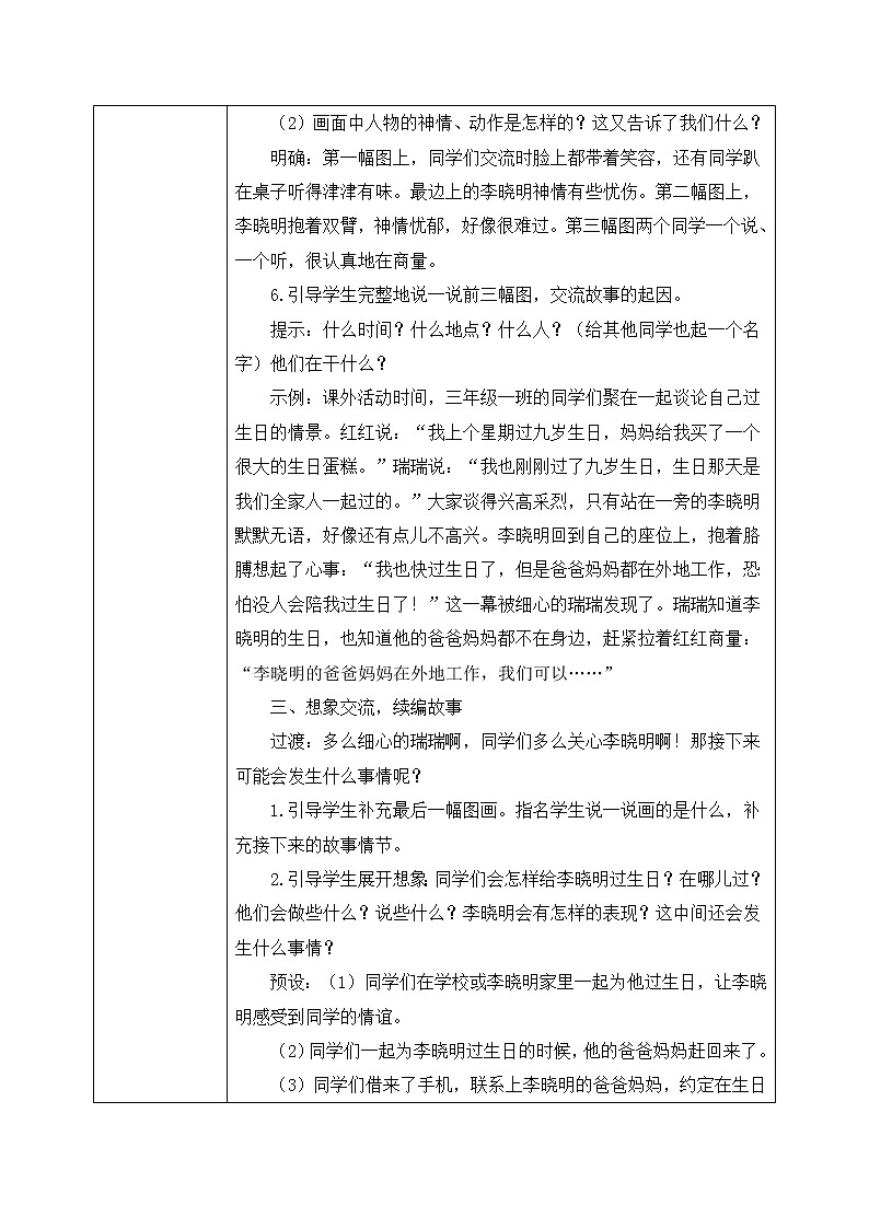 部编版语文三年级上册  习作四：续写故事  课件PPT+教案03