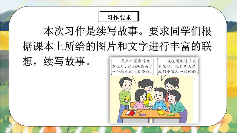 部编版语文三年级上册  习作四：续写故事  课件PPT+教案03