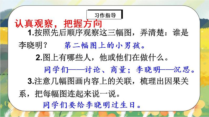 部编版语文三年级上册  习作四：续写故事  课件PPT+教案05