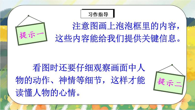 部编版语文三年级上册  习作四：续写故事  课件PPT+教案06