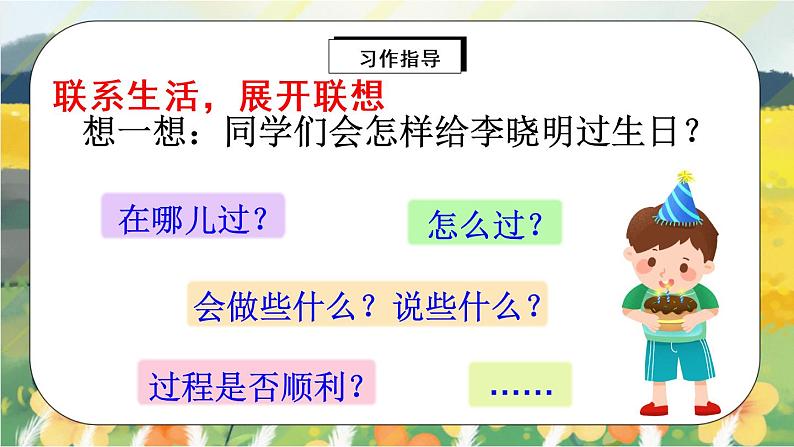部编版语文三年级上册  习作四：续写故事  课件PPT+教案07