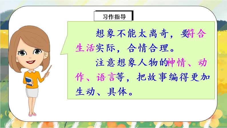 部编版语文三年级上册  习作四：续写故事  课件PPT+教案08