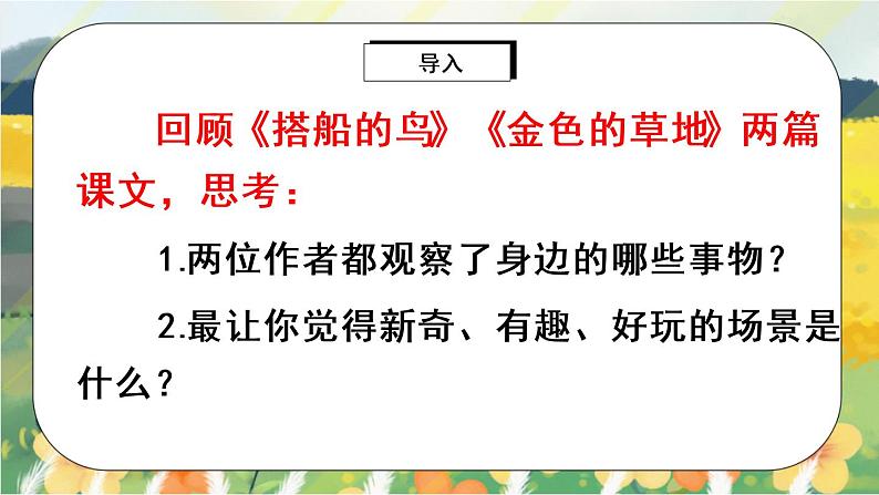 部编版语文三年级上册  交流平台 初试身手  课件PPT+教案+音视频素材03