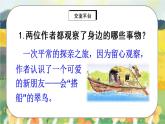 部編版語(yǔ)文三年級(jí)上冊(cè)  交流平臺(tái) 初試身手  課件PPT+教案+音視頻素材