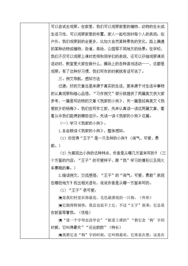 部编版语文三年级上册  习作五：我们眼中的缤纷世界  课件PPT+教案02