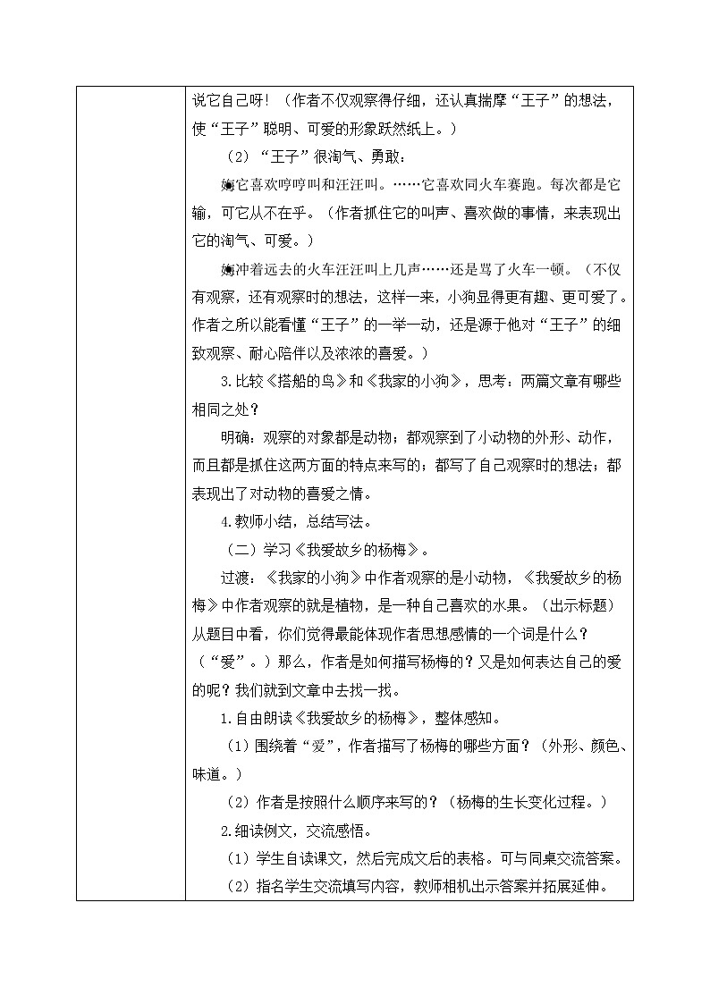 部编版语文三年级上册  习作五：我们眼中的缤纷世界  课件PPT+教案03