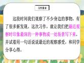 部編版語文三年級上冊  習(xí)作五：我們眼中的繽紛世界  課件PPT+教案