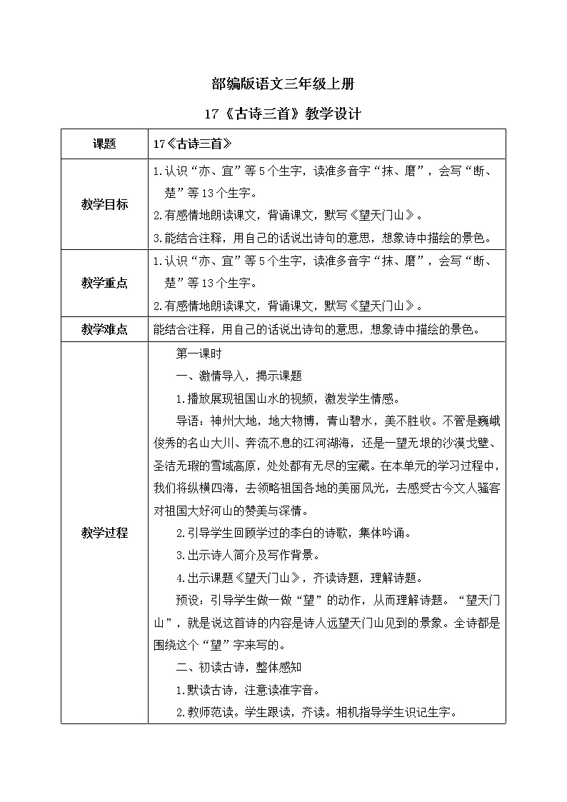 17《古诗三首》课件PPT+生字课件+教案+音视频素材01