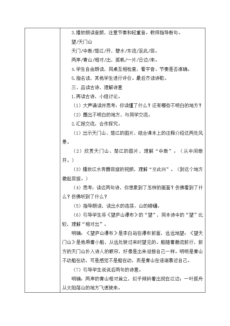 17《古诗三首》课件PPT+生字课件+教案+音视频素材02