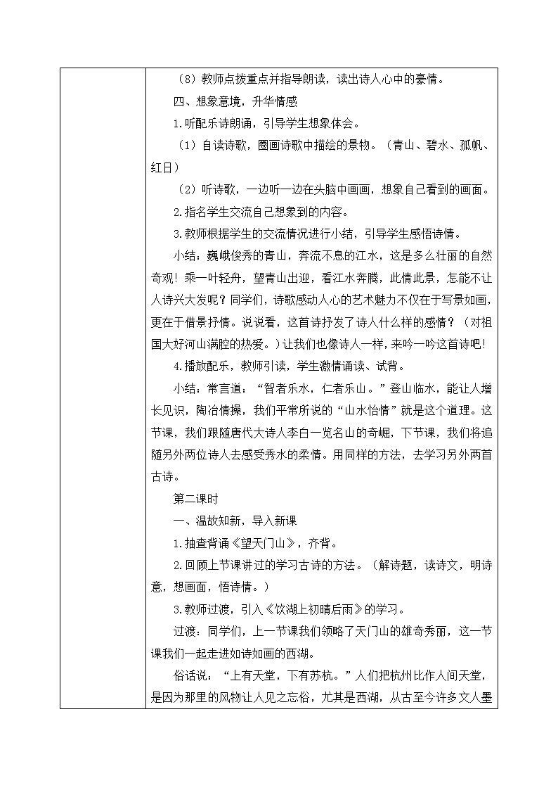 17《古诗三首》课件PPT+生字课件+教案+音视频素材03