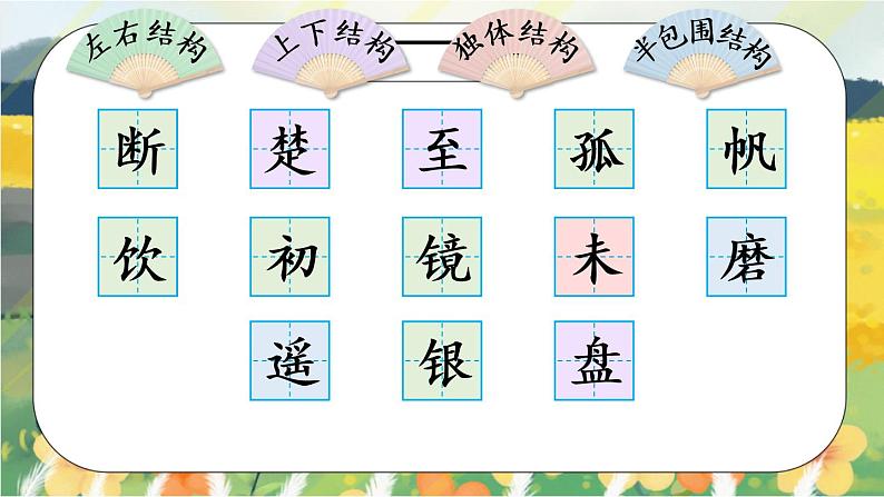 17《古诗三首》课件PPT+生字课件+教案+音视频素材02