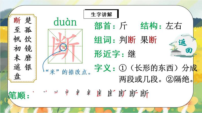 17《古诗三首》课件PPT+生字课件+教案+音视频素材03