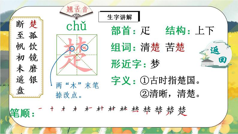 17《古诗三首》课件PPT+生字课件+教案+音视频素材04