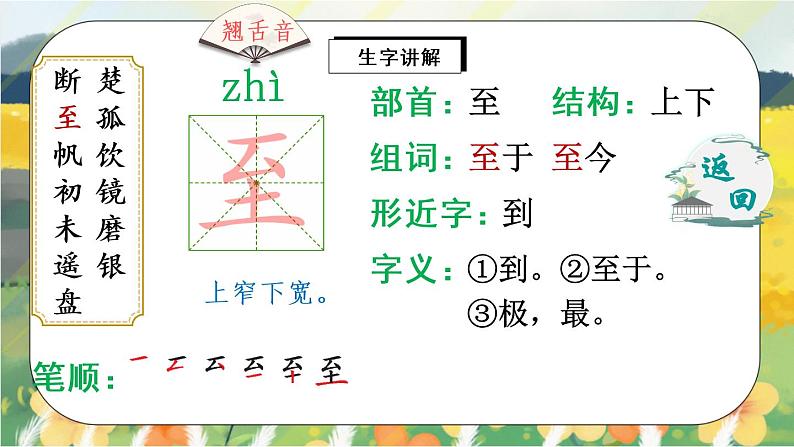 17《古诗三首》课件PPT+生字课件+教案+音视频素材05