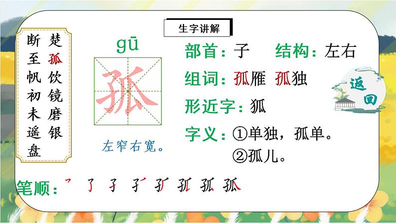 17《古诗三首》课件PPT+生字课件+教案+音视频素材06