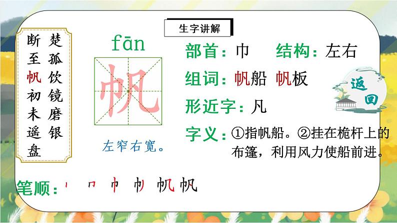 17《古诗三首》课件PPT+生字课件+教案+音视频素材07