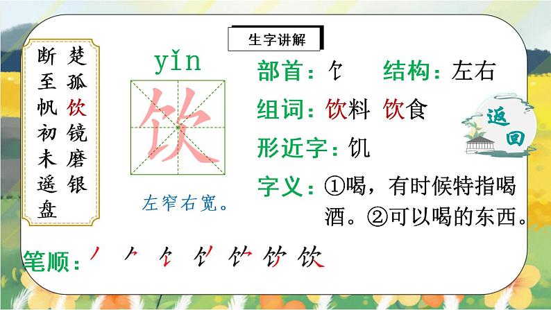 17《古诗三首》课件PPT+生字课件+教案+音视频素材08