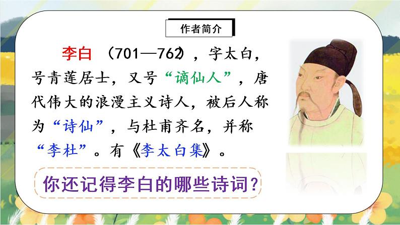 17《古诗三首》课件PPT+生字课件+教案+音视频素材04