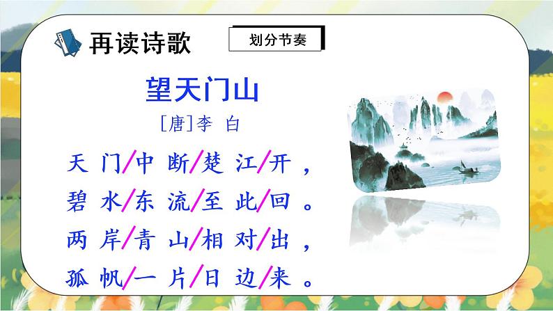 17《古诗三首》课件PPT+生字课件+教案+音视频素材07