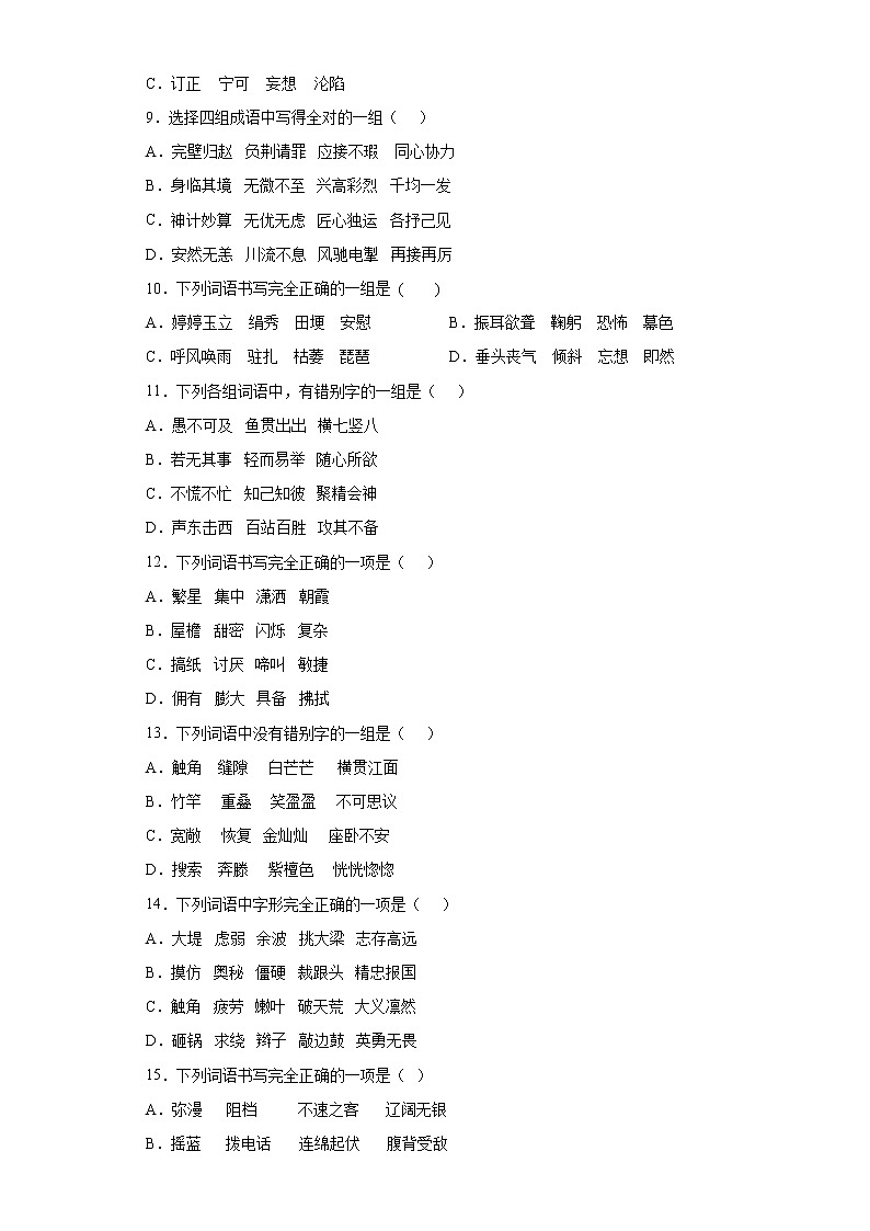 期末强化训练--字形（试题）部编版语文四年级下册02