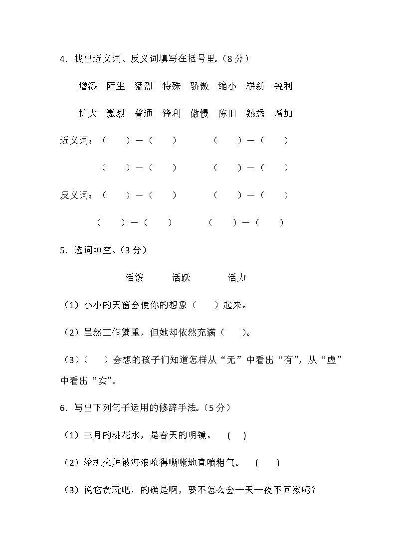统编版小学语文四年级下册期末综合模拟试卷（含答案）（1）02