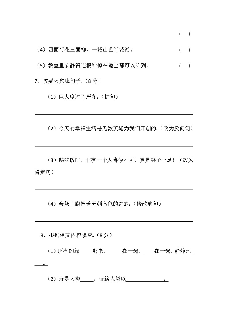 统编版小学语文四年级下册期末综合模拟试卷（含答案）（1）03