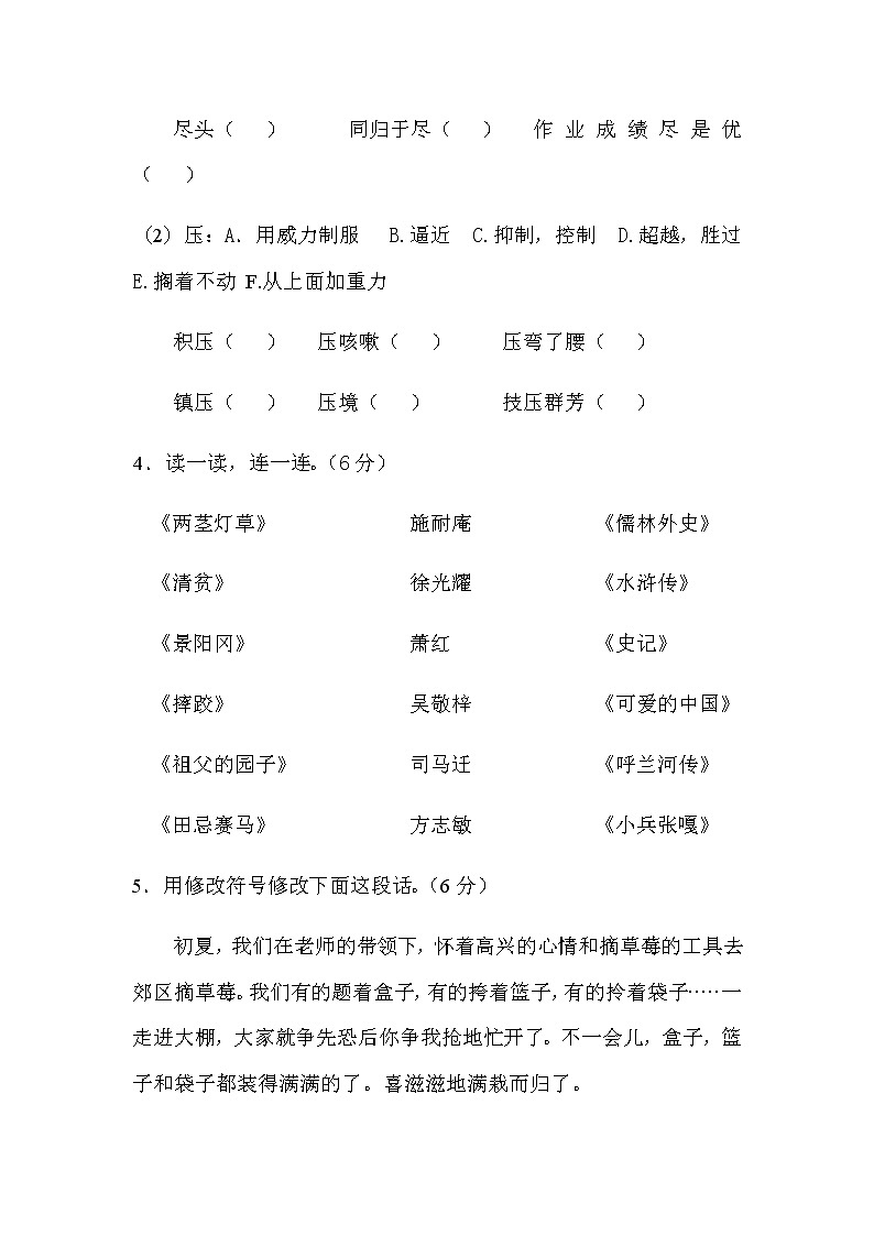 统编版小学语文五年级下册综合模拟试卷（含答案）(2)02