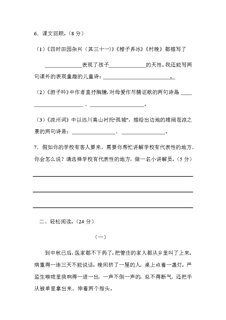 统编版小学语文五年级下册综合模拟试卷（含答案）(2)03