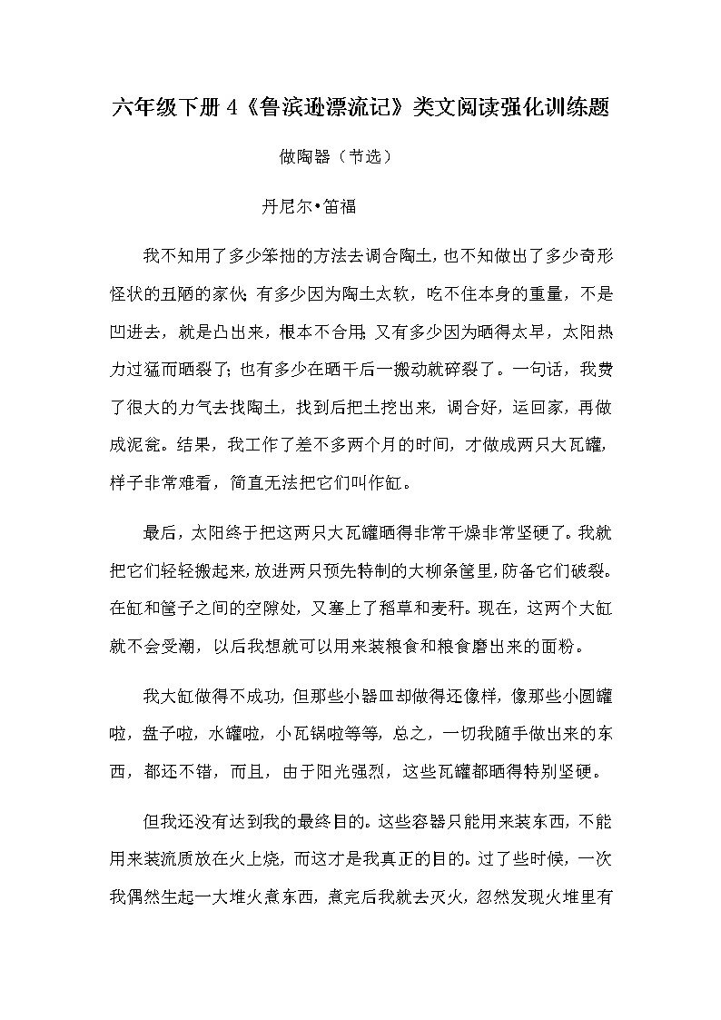 部编版六年级下册语文5《鲁滨逊漂流记》类文阅读强化训练题（含答案）01