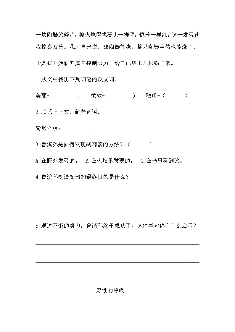 部编版六年级下册语文5《鲁滨逊漂流记》类文阅读强化训练题（含答案）02