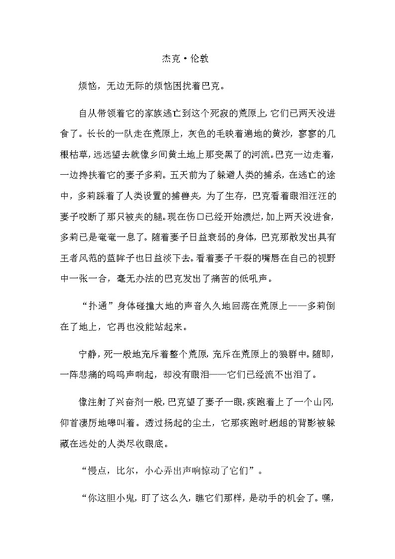 部编版六年级下册语文5《鲁滨逊漂流记》类文阅读强化训练题（含答案）03