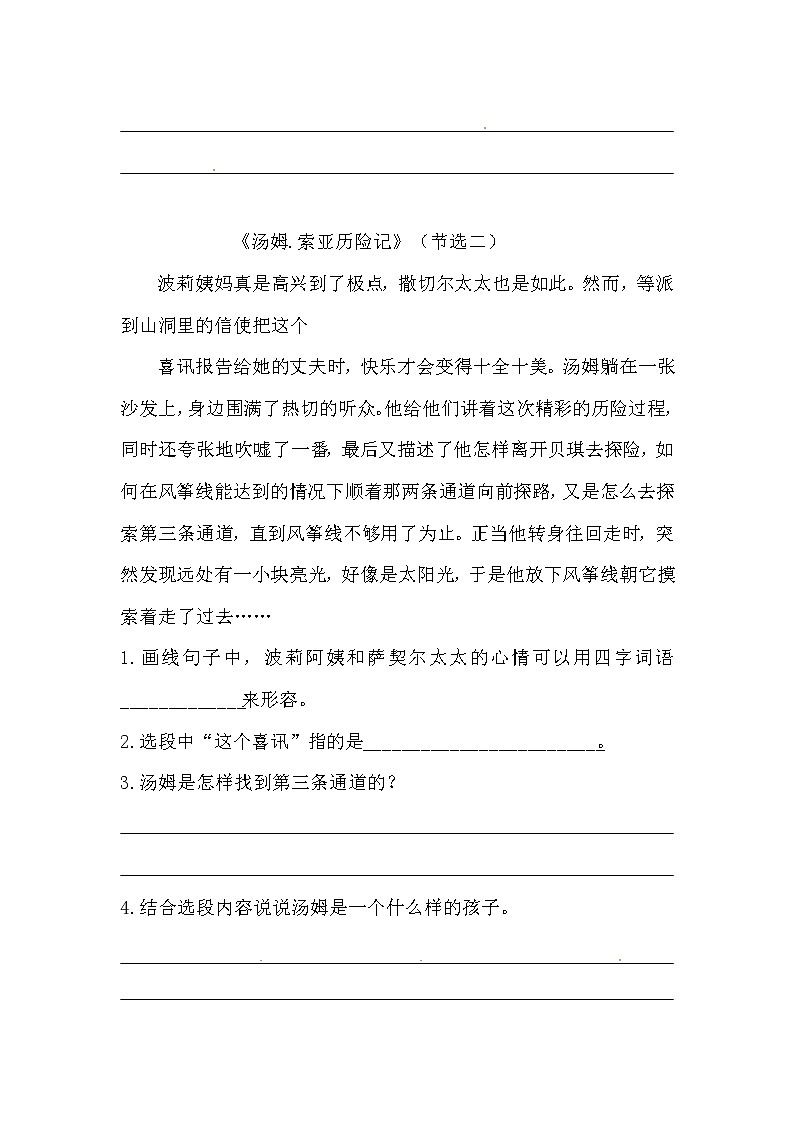 部编版六年级下册语文7《汤姆·索亚历险记》课内阅读强化训练题（含答案）第2页