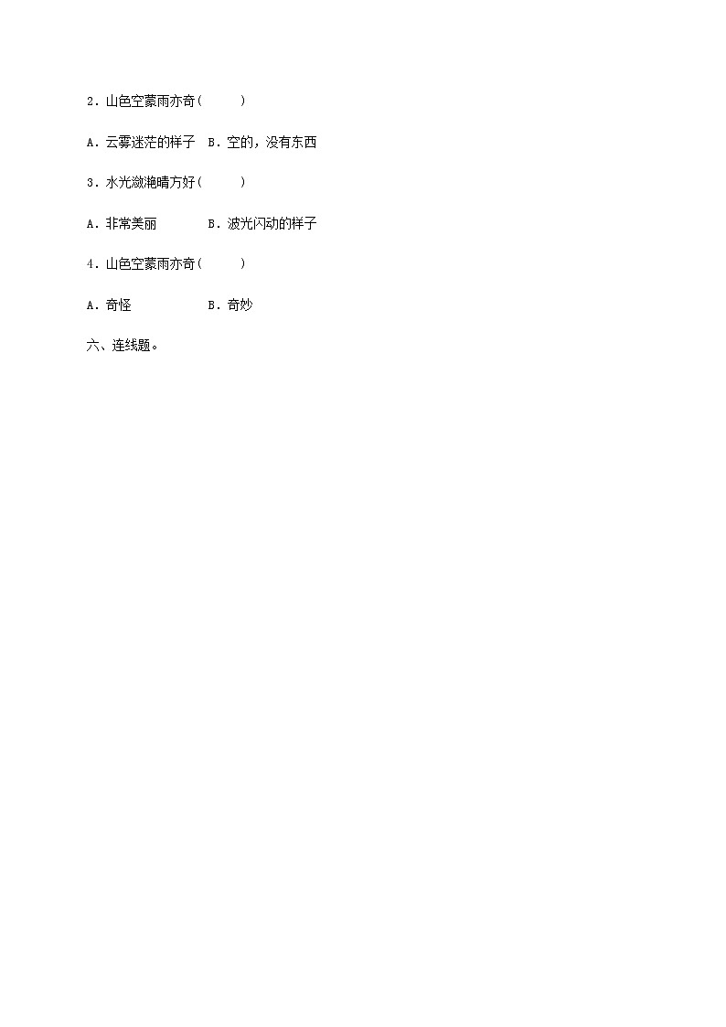 部编版三年级语文上册17《古诗三首》一课一练（有答案）第2页