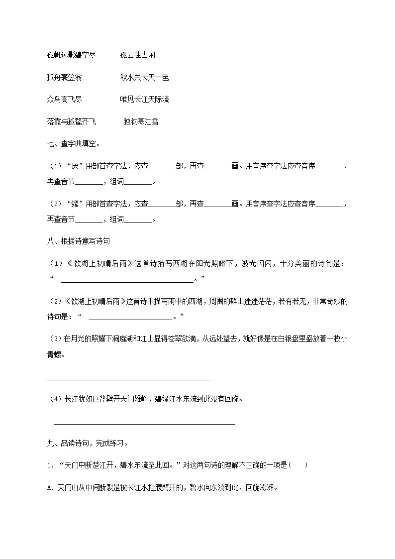 部编版三年级语文上册17《古诗三首》一课一练（有答案）第3页