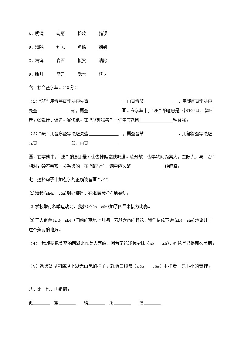 部编版三年级语文上册第六单元复习——字词专项（有答案） 练习03