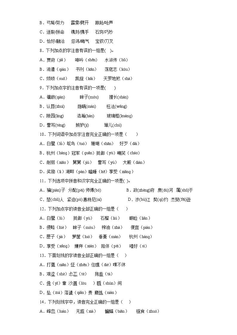 字音强化训练（试题）--2021-2022学年语文五年级下册第2页