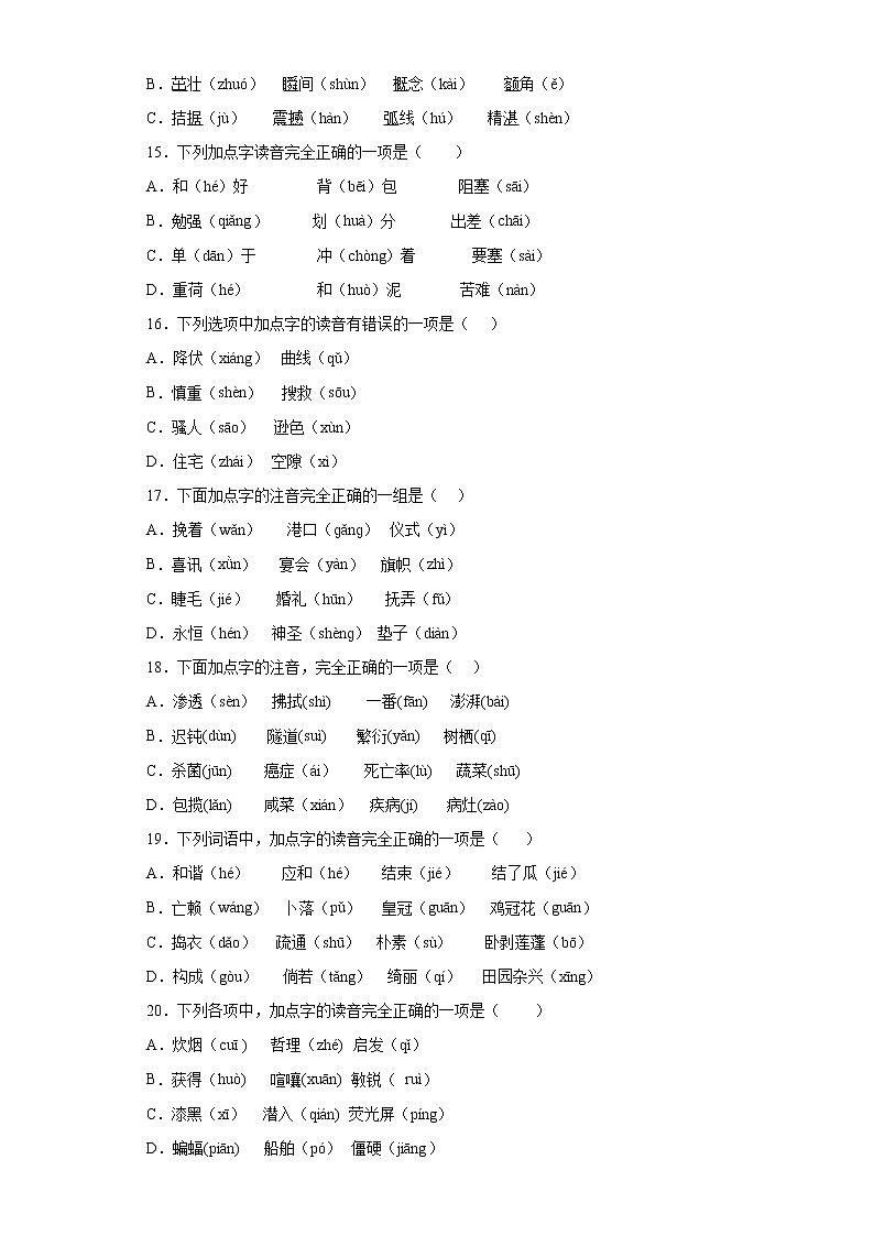 字音强化训练（试题）--2021-2022学年语文五年级下册第3页