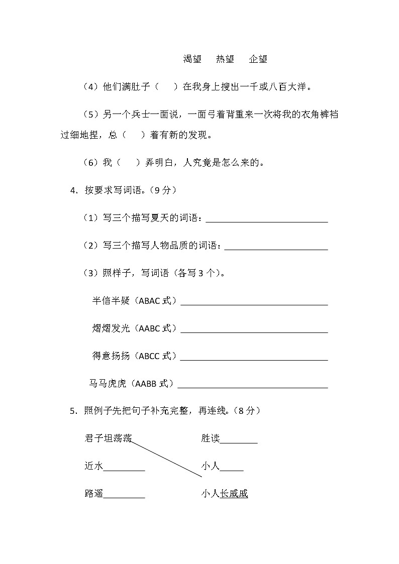 统编版小学语文五年级下册综合模拟试卷(含答案)(1)第2页