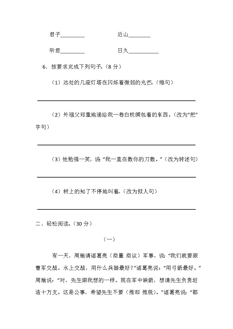 统编版小学语文五年级下册综合模拟试卷(含答案)(1)第3页