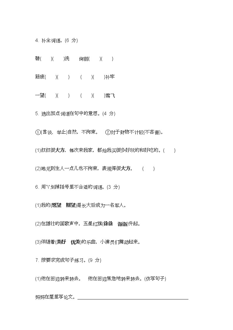 2022年部编版小学二年级语文下册期末测试卷及答案第2页